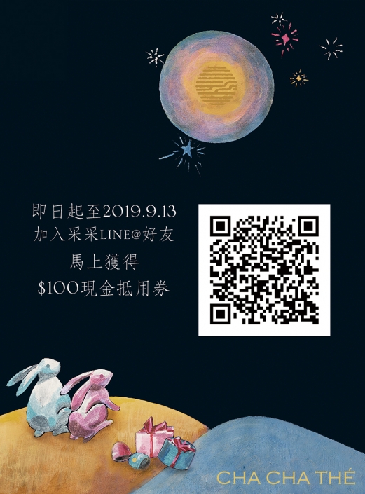Line中秋好友見面禮/限門市使用 Line中秋好友見面禮/限門市使用