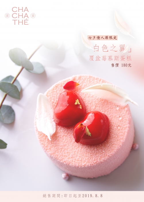 采采情人節蛋糕/請洽門市 Vdaylovecake