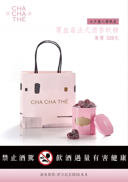 情人節酒糖 情人節酒糖