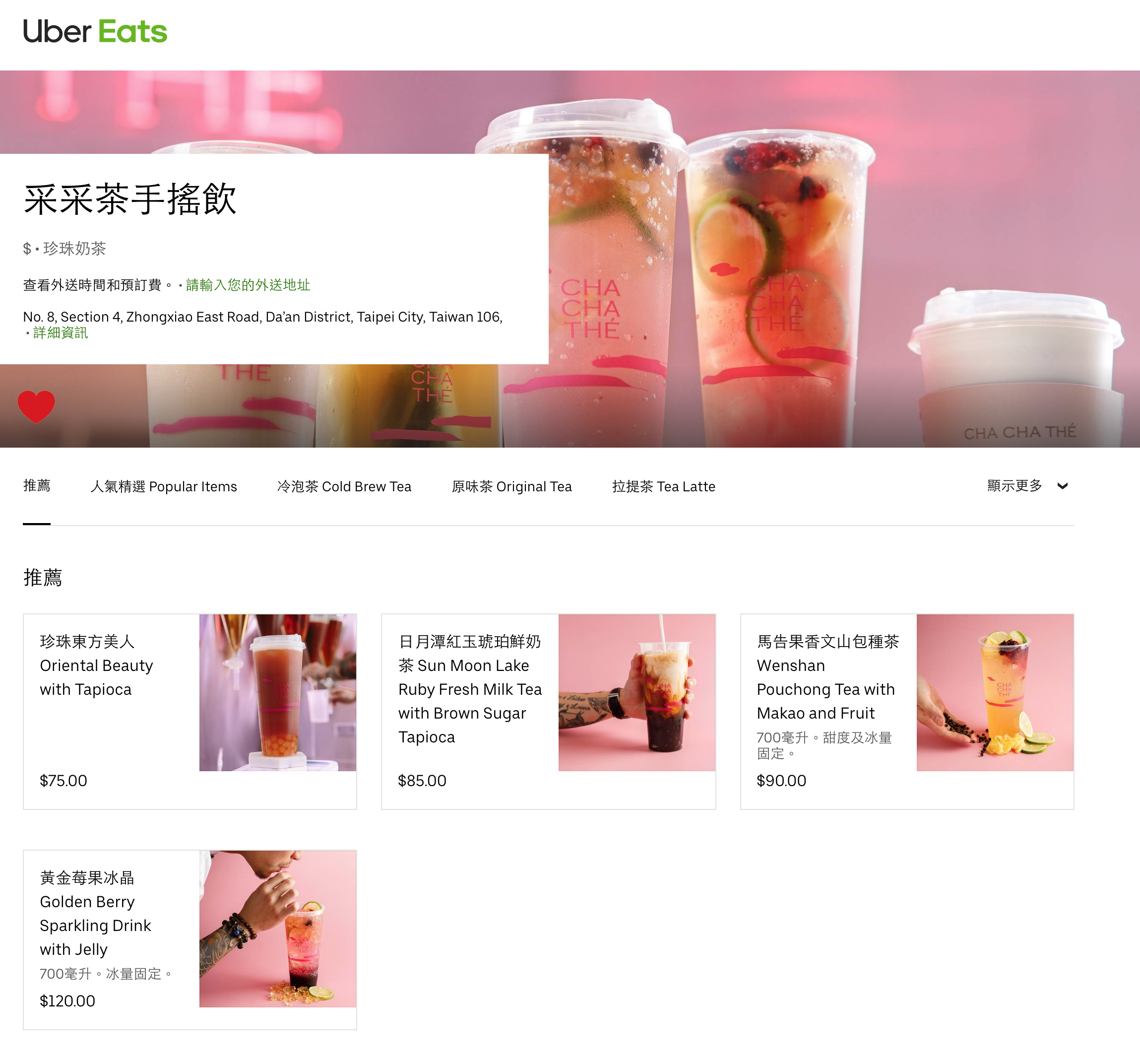 摇饮Ubereats上市 欢迎订购