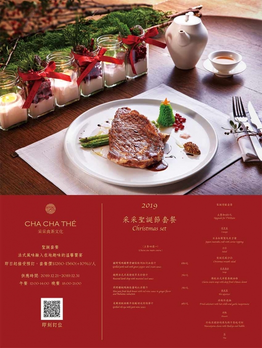 2019 X’mas set menu