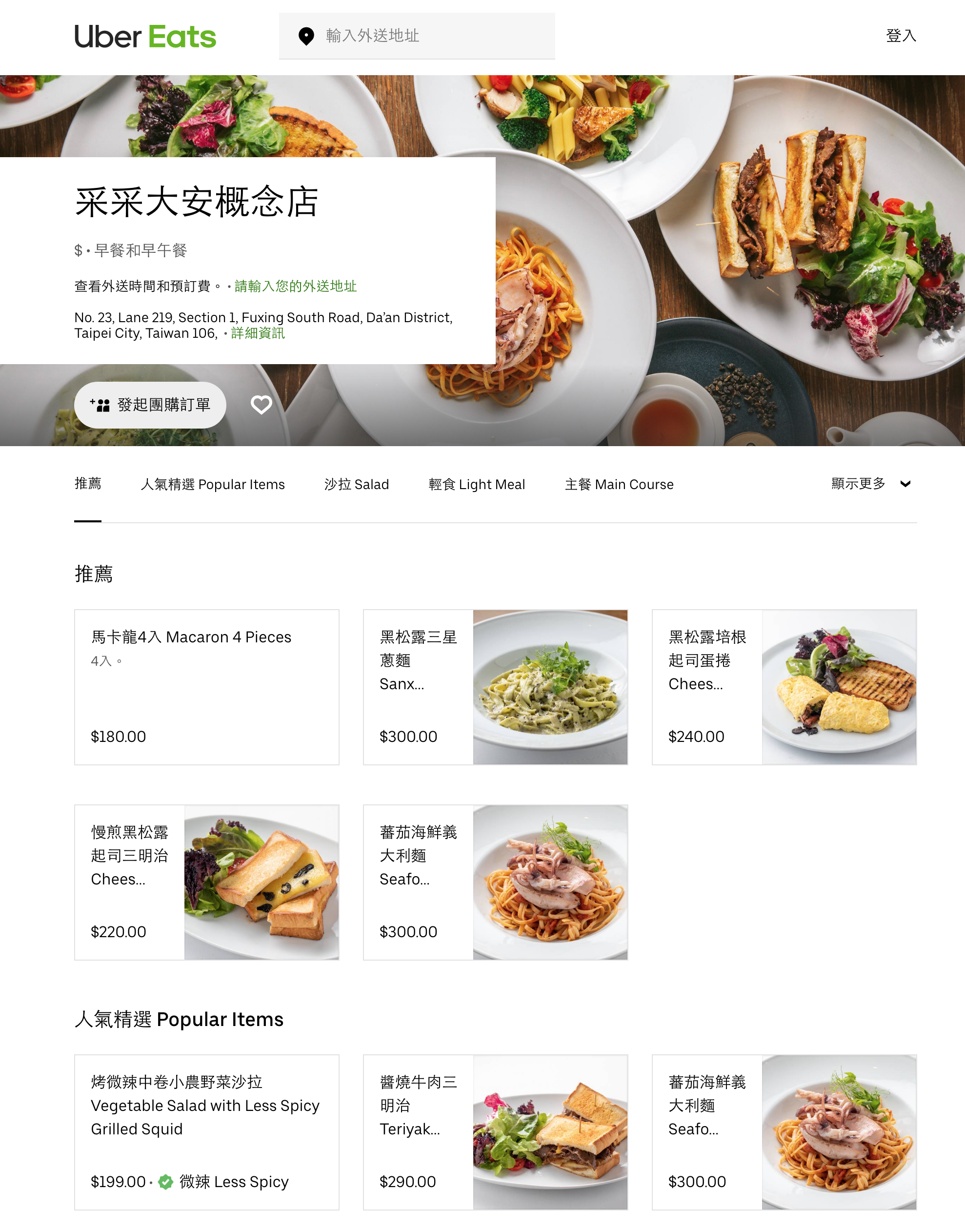 采采食茶大安概念店即日起于Uber Eats上线