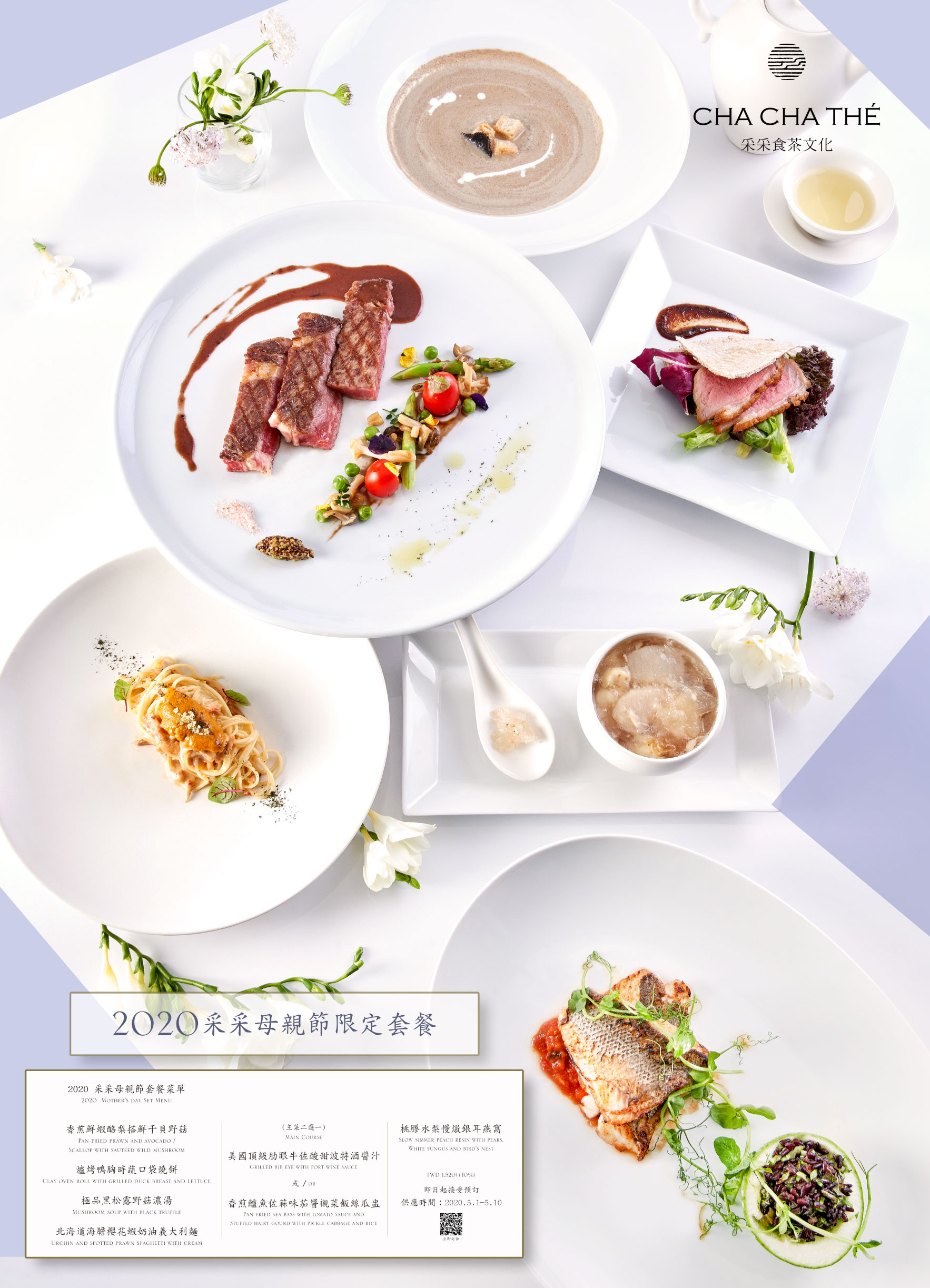 母亲节套餐 即日起接受订位