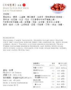 川味堅果食品標
