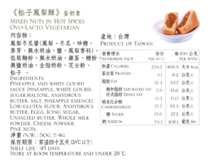 松子鳳梨酥食品標