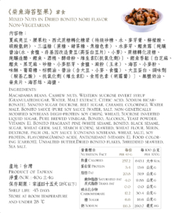 柴魚堅果食品標