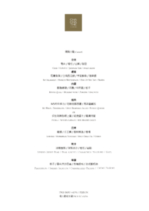 2022 秋季晚間菜單