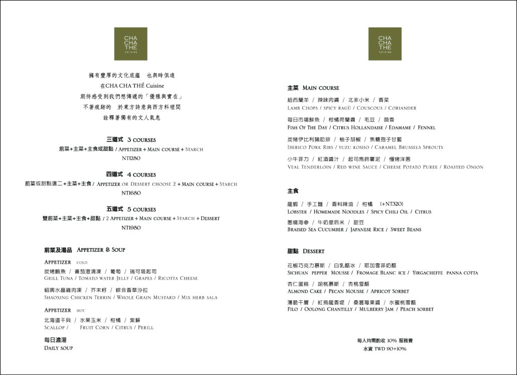 食 - 采采食茶文化 | CHA CHA THÉ